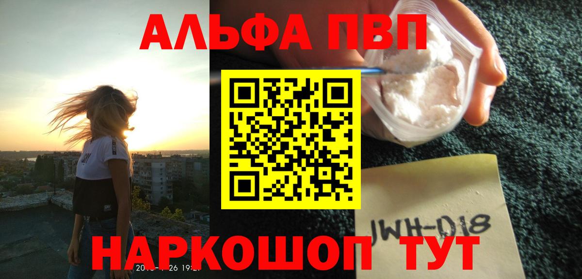 Alpha-PVP СК  Alfa_PVP Crystall  Донской  Вход с VPN 