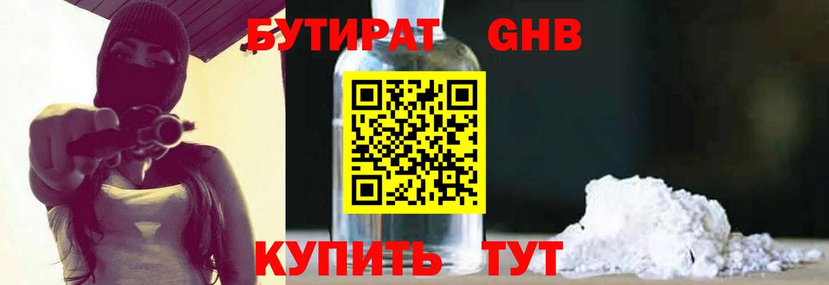 Бутират бутик Донской