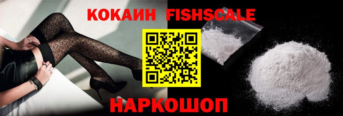 Cocaine  Вход с VPN  Донской  КОКАИН Fish Scale  COCAIN Перу 