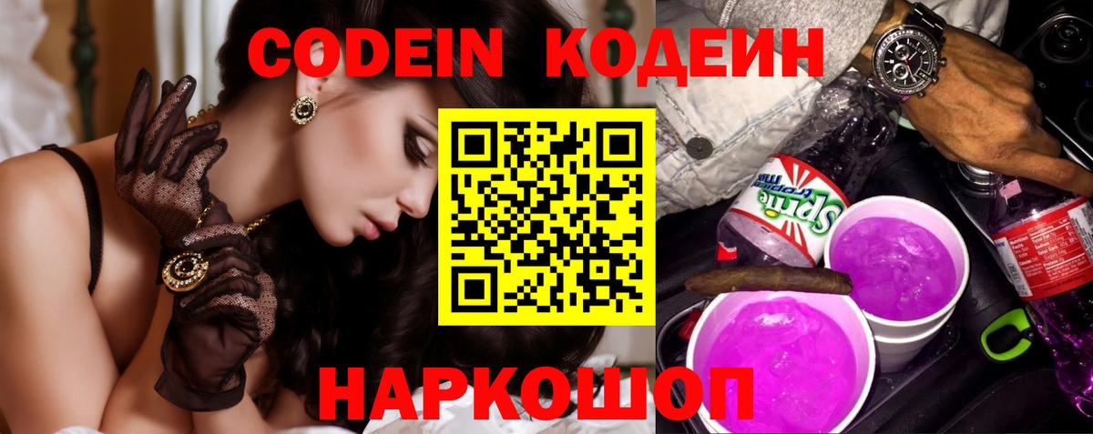 Кодеиновый сироп Lean напиток Lean (лин)  Вход с VPN  Донской 