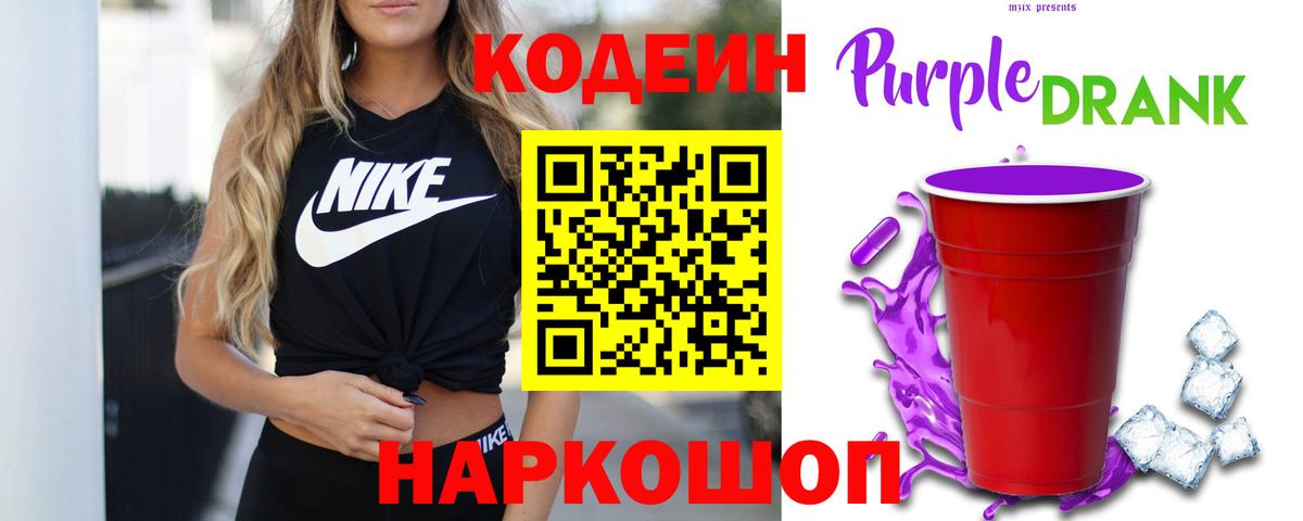 Codein напиток Lean (лин) Донской